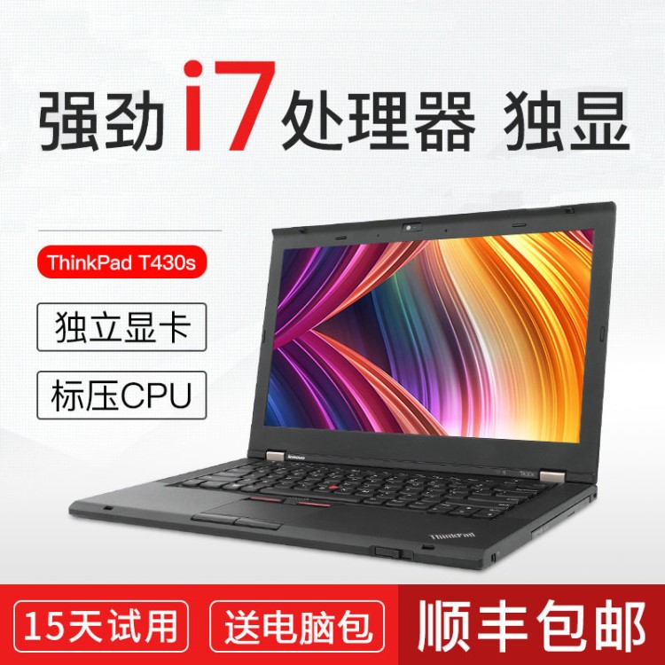 二手笔记本电脑联想thinkpad手提电脑14寸15.6寸i5i7游戏本上网本