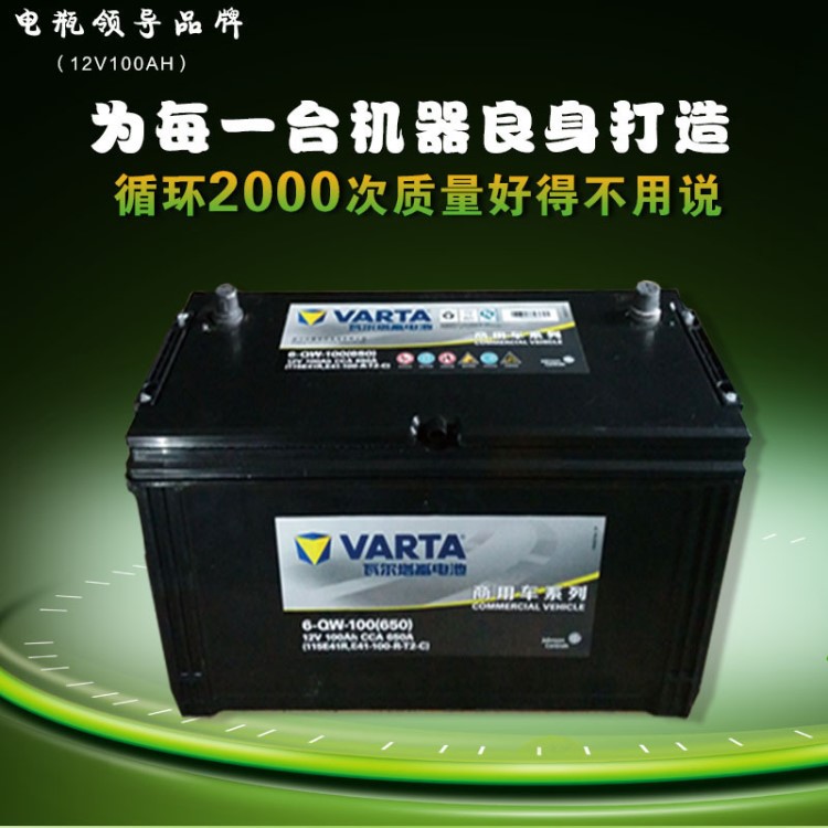 12V100AH瓦尔塔蓄电池发电机组充电器后备电源商用电瓶免维护修复