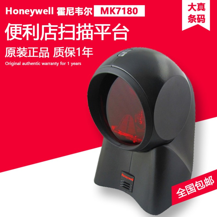 Honeywell MK7180串口全向激光扫描器 超市收银扫描枪带防盗功能