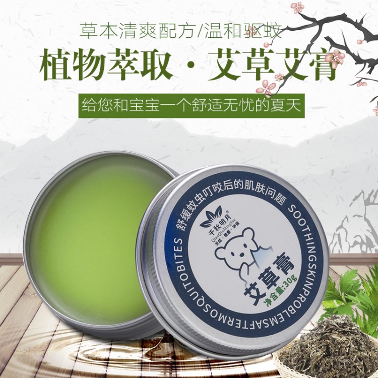 厂家批发艾草香膏 止痒驱蚊祛风 清凉薄荷脑提神防晕车艾草膏