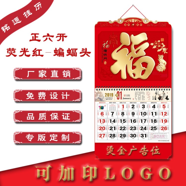 2019吊牌挂历厂家直销 正度六开福字透雕莹光工艺吊牌台挂历定制