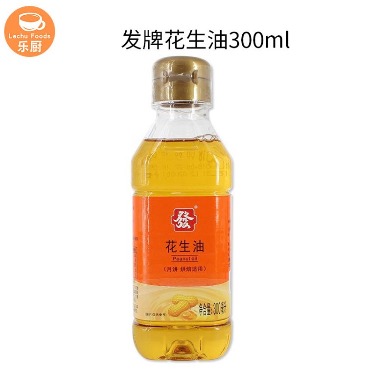 发牌花生油食用油广式月饼酥油月饼材料 烘焙原料 糕点用油300ml