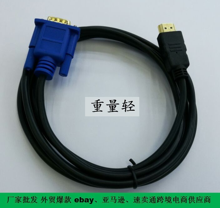 3米HDMI-VGA连接线HDMI转VGA TO VGA 镀金环保电脑机顶盒播放器线