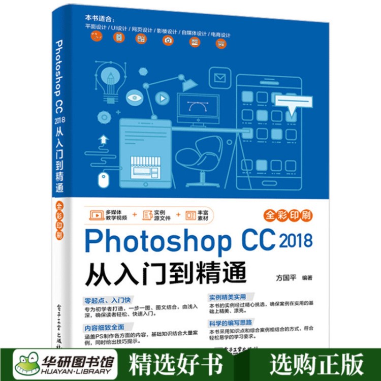 正版现货 ps书籍  Photoshop CC 2018从入门到精通 ps平面设计图