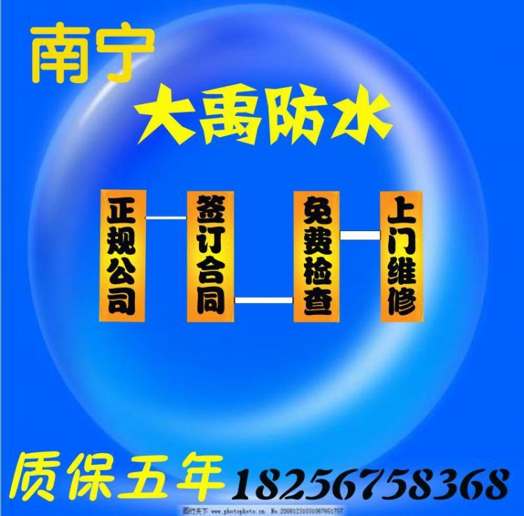 南宁防水补漏房屋漏水维修阳台窗户屋顶外墙卫生间楼顶阳光房施工