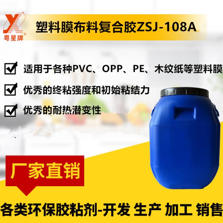 PVC珍珠绵OPP膜PE膜镀铝膜与无纺布土工棉针织棉复合胶ZSJ-108A