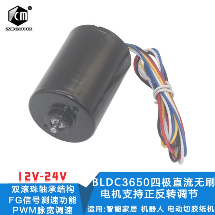 BLDC3650四极直流无刷电机内置驱动长寿命刹车电机静音马达12-24V