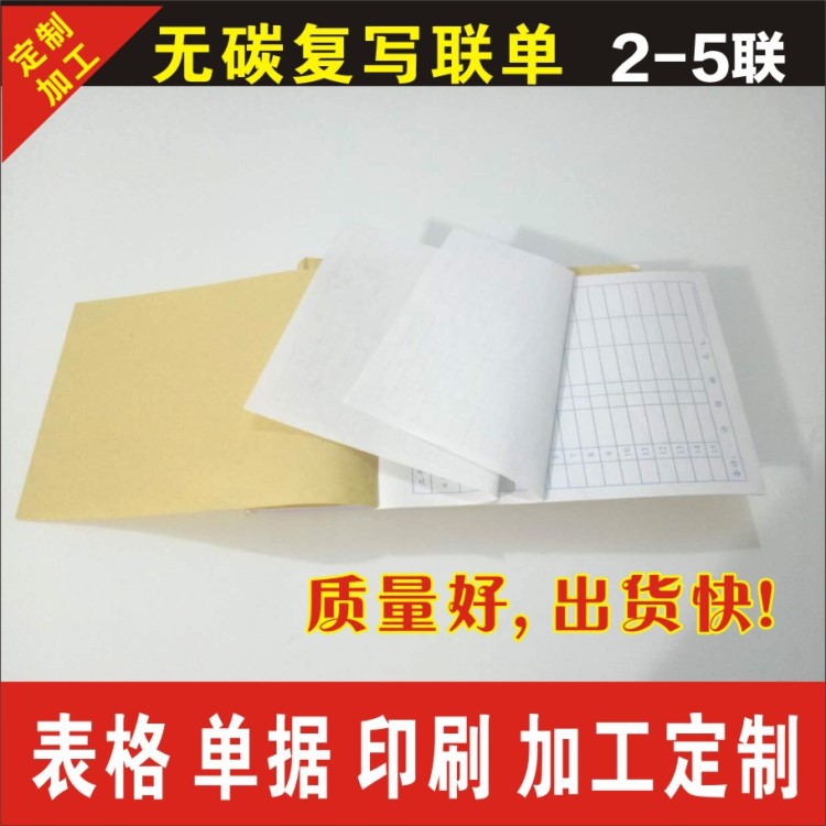 表格单据 送货单 出货单 收款单 工厂表格印刷 单据印刷 免费排版