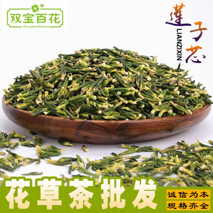 微山湖特产莲子心 莲子心茶 莲子芯花草茶 厂家散装批发花茶