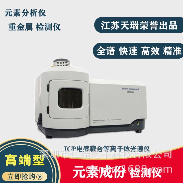 ICP-2060T单道扫描电感耦合等离子体发射光谱仪