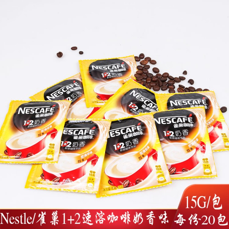 Nestle/雀巢1+2速溶咖啡15g小袋装 奶香味即溶饮品速溶咖啡粉零食