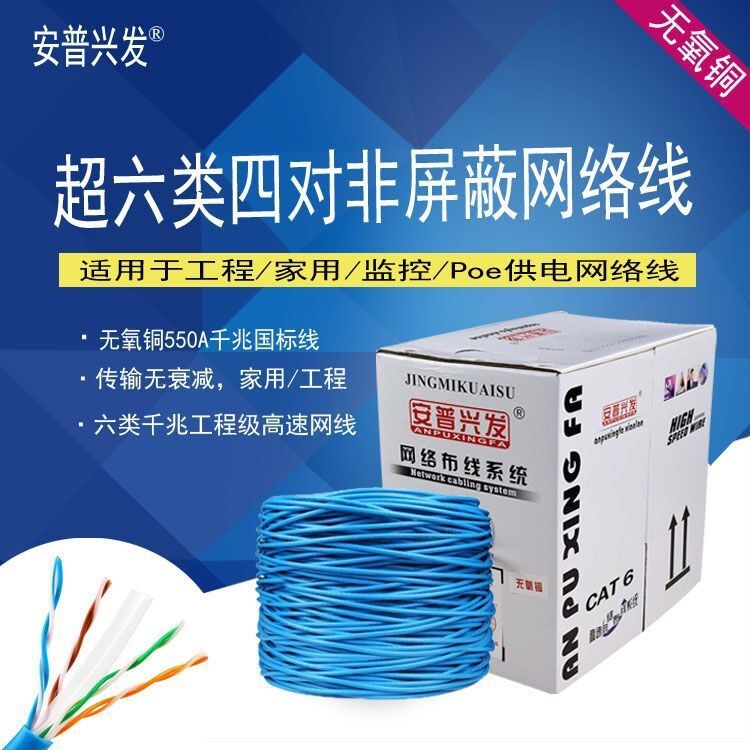 安普超六类非屏蔽双绞线8芯05无氧铜网线cat6E千兆网络线300米