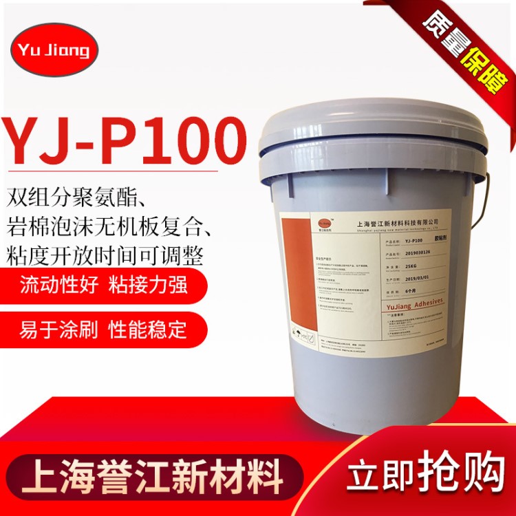 上海誉江新材料  YJ-P100 胶粘剂 铝蜂窝胶