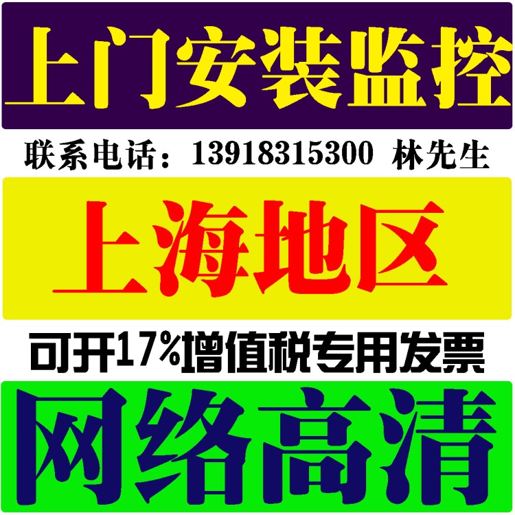 海康威视上门安装监控设备家用公司网络摄像头施工监控安装服务