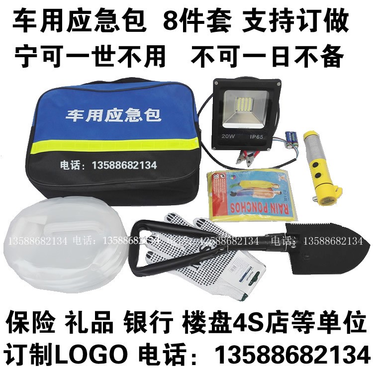 汽车急救包 应急工具包 车载救援应急工具8件套装 应急维修照明灯