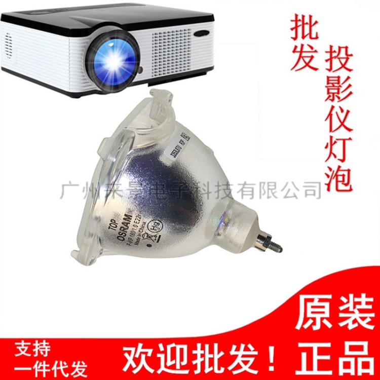 欧司朗OSRAM P-VIP 180W 1.0 E22rDLP大屏幕灯泡 背投监控灯