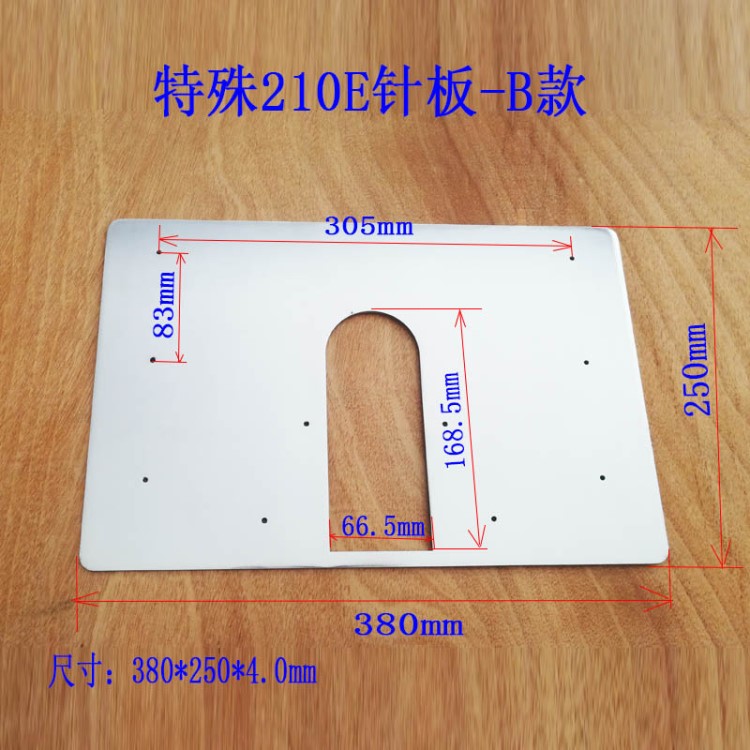 210E大针板电脑车花样机零件工业缝纫机绣花机针车配件工作台面板