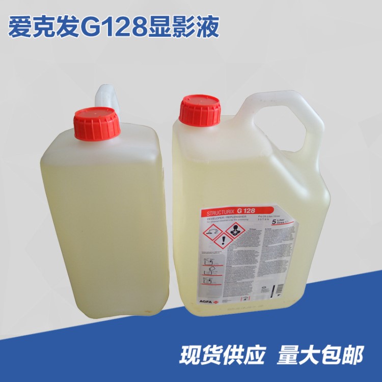 爱克发AGFA G128显影液 G335定影液 冲洗套药 手洗套药 机洗套药