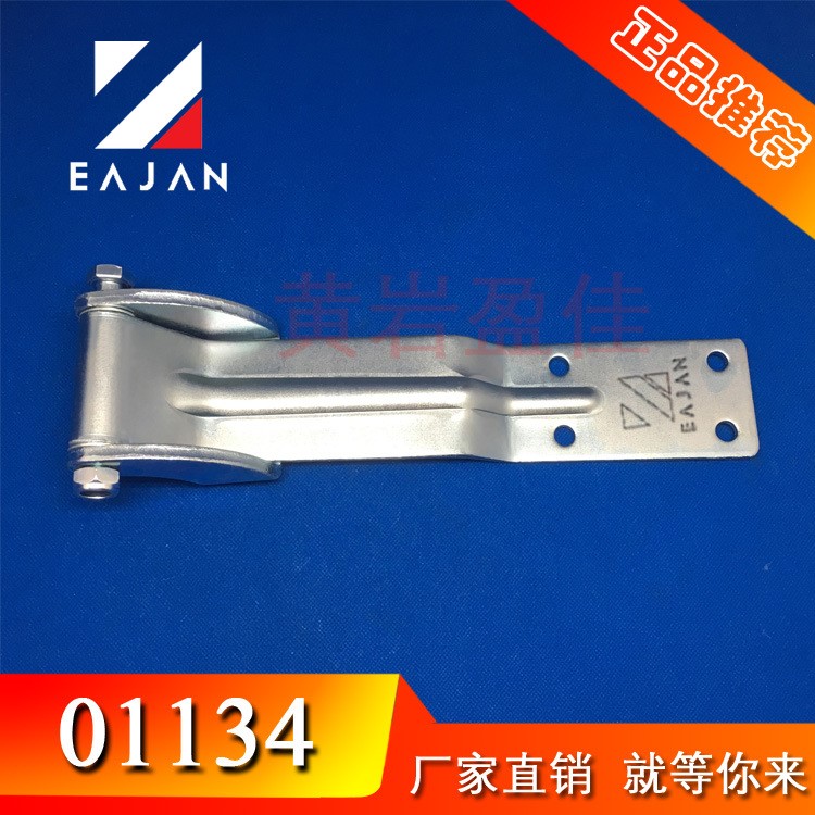 盈佳厂家 集装箱门铰 厢式车翼展车铰链 拖车箱货车合页 门锁配件
