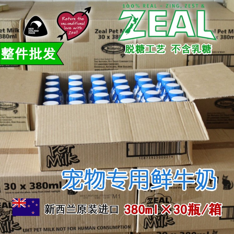 纽西兰ZEAL宠物专用鲜牛奶 狗狗猫咪牛奶 整件380ml