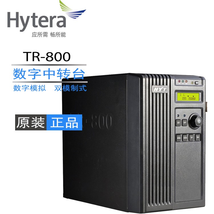 Hytera海能达TR-800中继台 HYT好易通TR800对讲机信号放大中转台