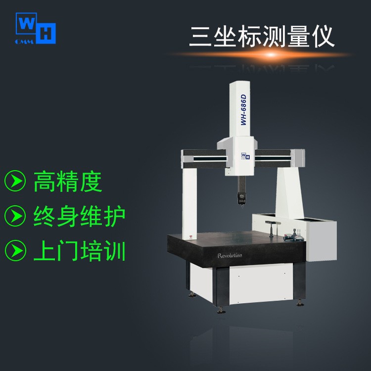 三次元测量仪 英国Renishaw 系统 高精度全自动三坐标测量机 维鸿