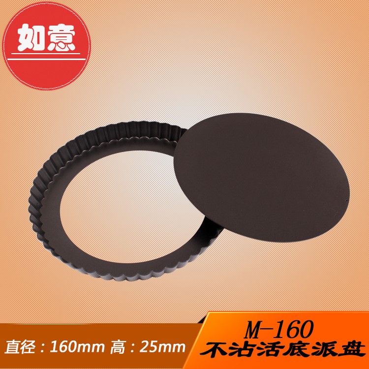 6寸不沾圆形活底菊花派盘 披萨蛋糕模具 不粘派盘 烘焙M-160