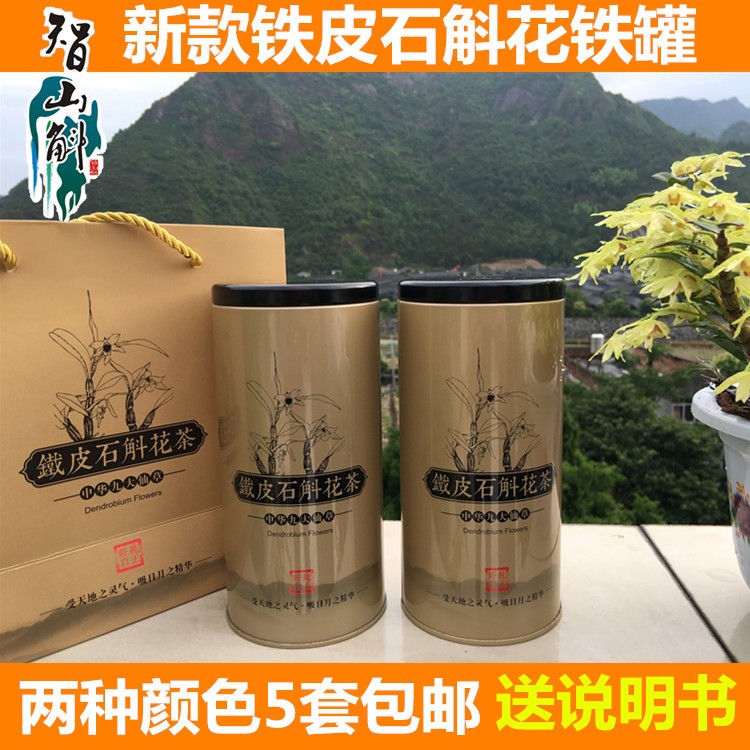 铁皮石斛枫斗花包装盒石斛花礼品盒花茶礼盒空礼盒铁盒包装罐子