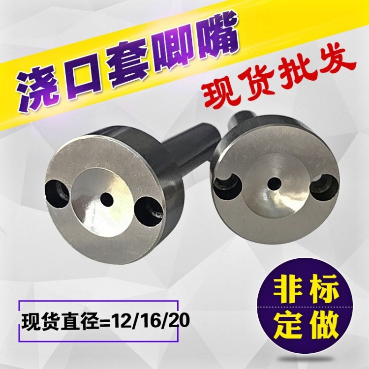 塑料模具加硬唧嘴 SKD61浇口套 唧咀 料嘴 灌嘴 订做压铸水口套