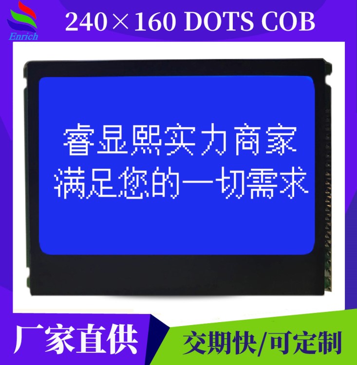 240160液晶屏 STN蓝底白字屏 COG黑白屏模块 带驱动板工控显示屏