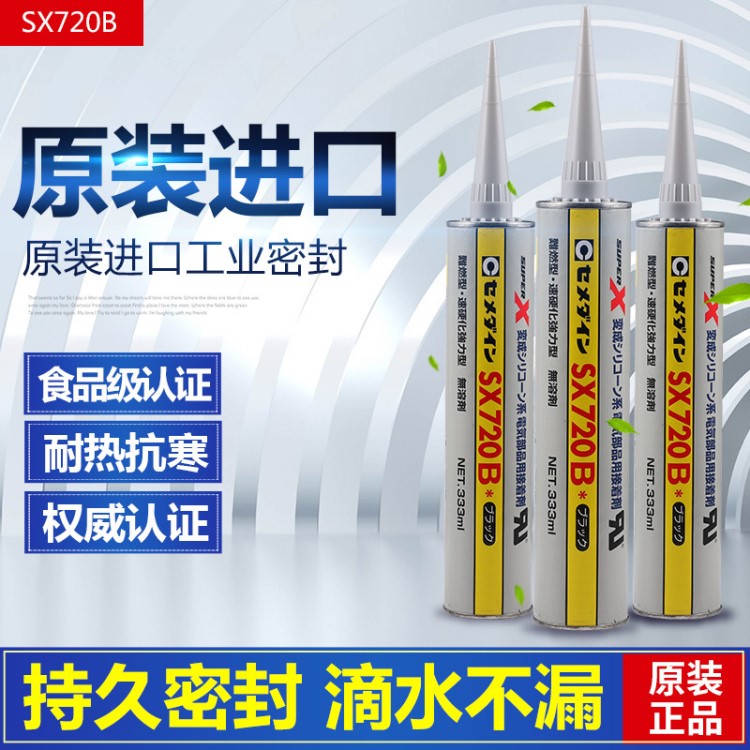 日本施敏打硬SX720B黑色电子胶防水胶水333ml填充密封接着剂