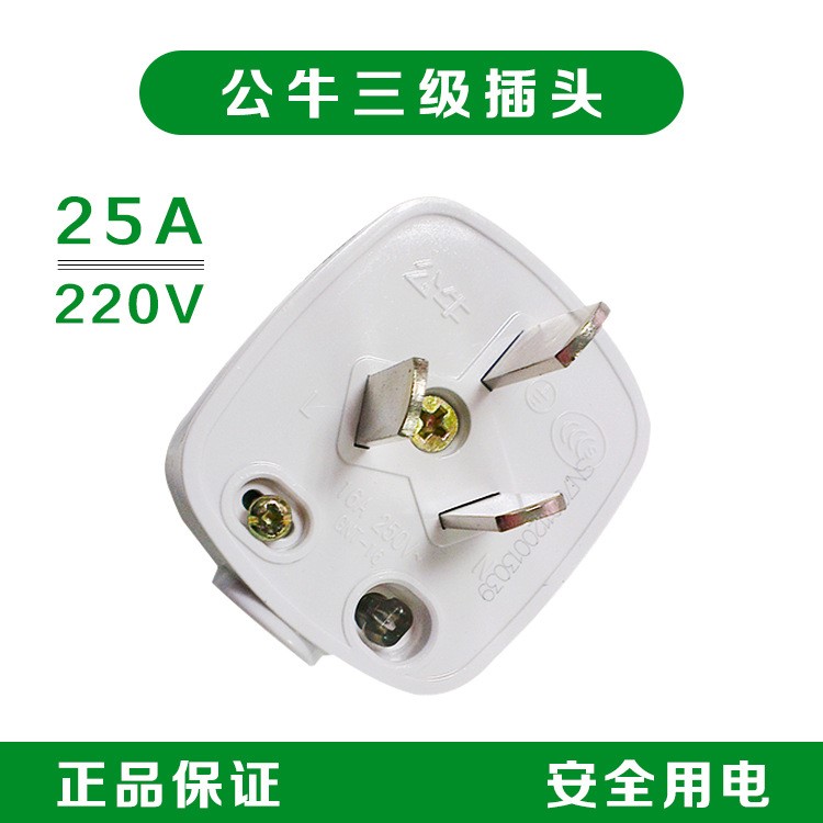 （三个头）  220V 2空调公牛插头 （&ldquo;公牛&rdquo;插头）  插座配套