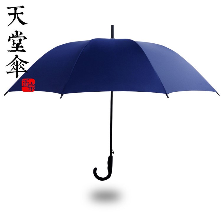 天堂伞193e碰击布直杆商务抗风加大加固晴雨伞广告伞定制印字logo