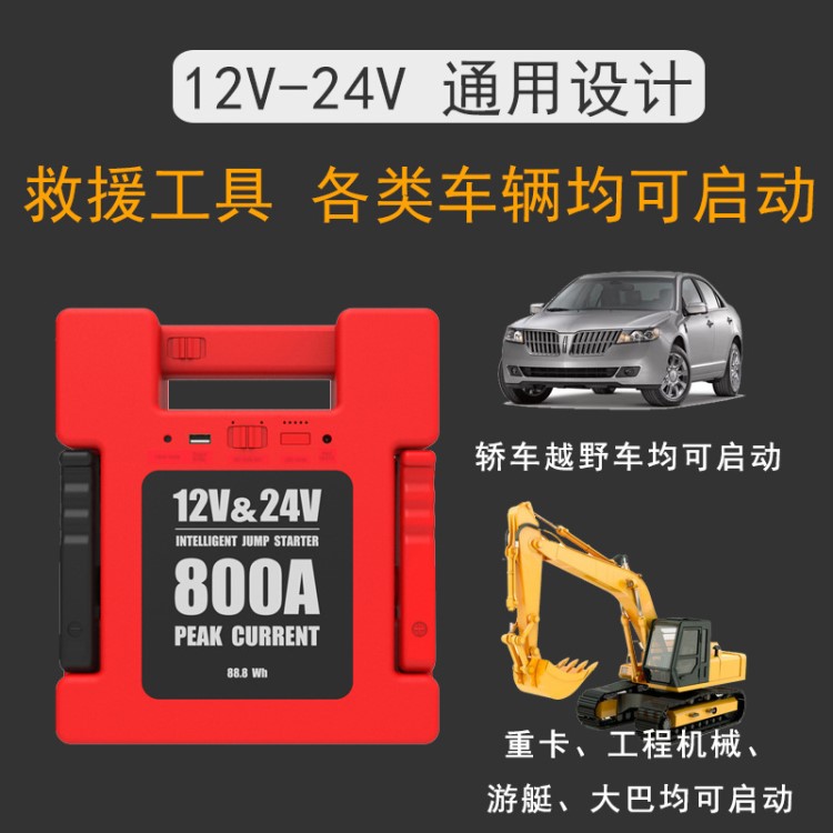 多功能户外照明移动电源汽车应急启动电源12V24V拖拉机启动电源