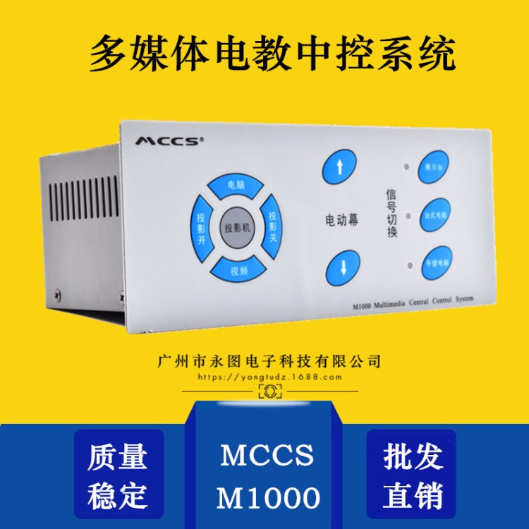 MCCS迅控M1000一体中控系统电教中控投影教学讲台多媒体控制器