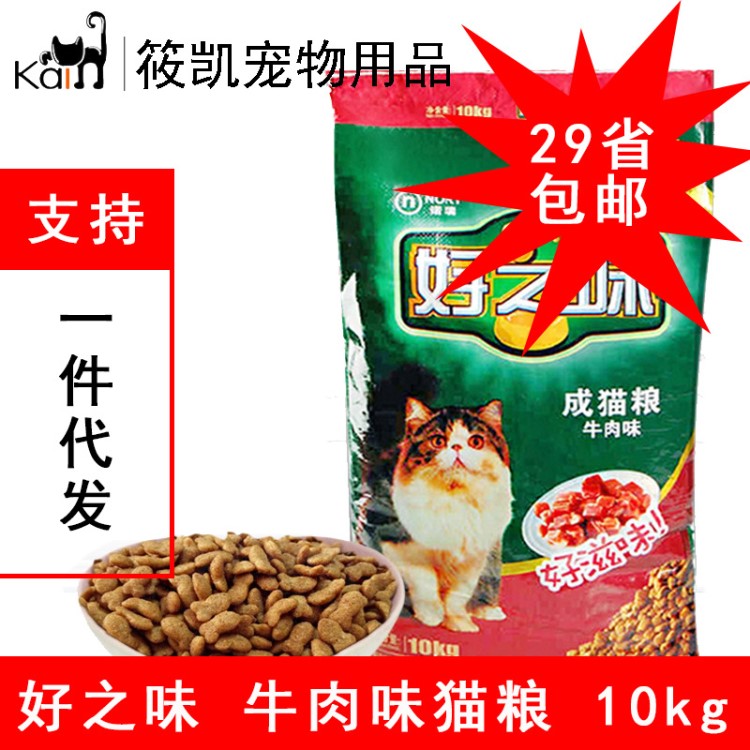 代发诺瑞好之味猫粮10kg牛肉味猫咪主粮成猫幼猫猫粮20斤包邮