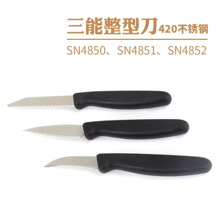 三能烘焙工具蛋糕面包整形划口刀放气 西点器具sn4850 4851 4852