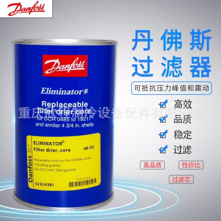丹佛斯过滤芯 48-DC 023U4381 干燥型 中央空调配件代理 一件批发