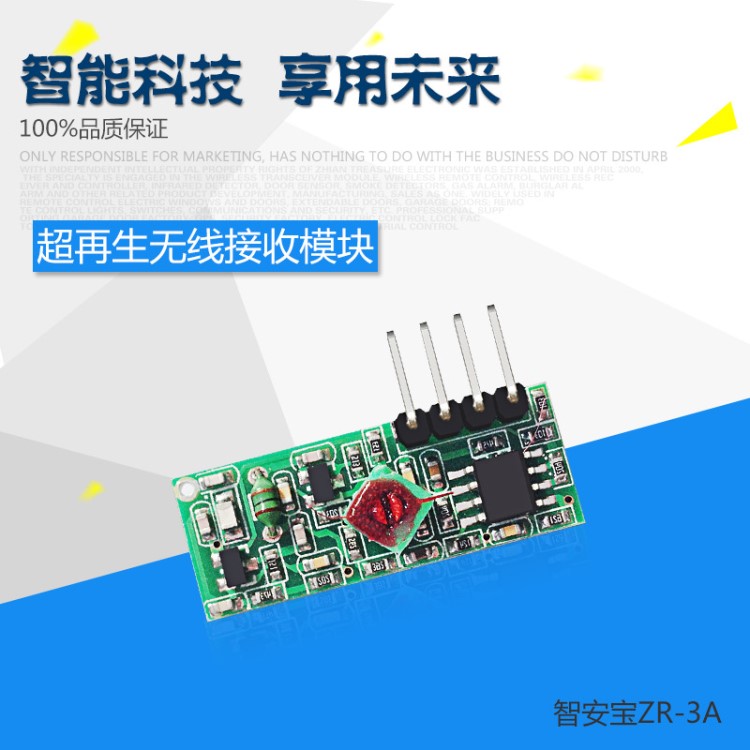 厂家直销无线接收模块 报警器超再生接收模块TTL电平电流小功耗低