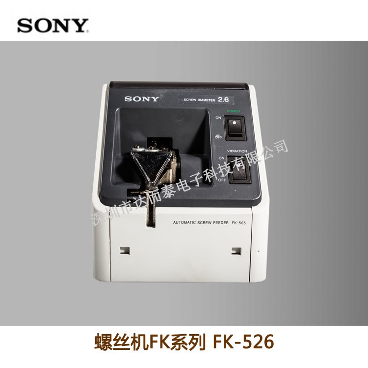 供应 索尼sony螺丝机定轨螺丝机 FK526螺丝机 sony定轨螺丝供料器