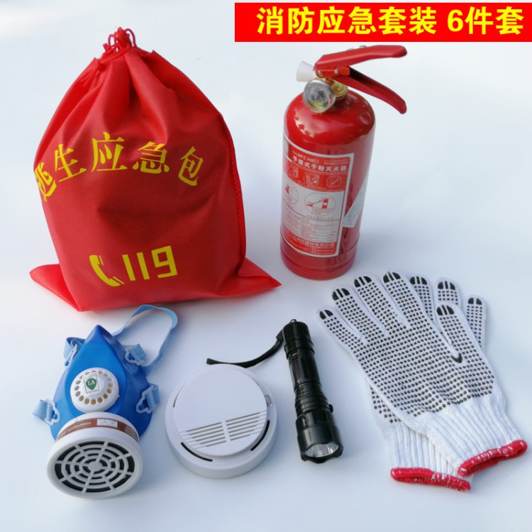 批发消防家用灭火器家庭防火套装火灾逃生自救应急包消防器材