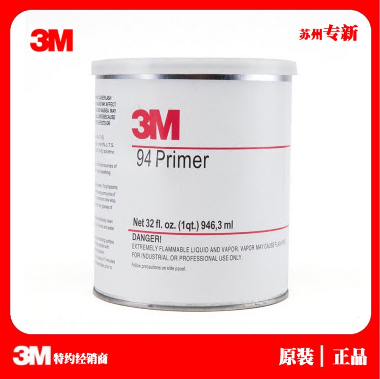 3M 94# 底涂剂 Primer处理剂 助粘剂 表面活性剂 94底涂现货