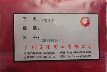 广州玉隆--永固桃红FBB-Z,红146