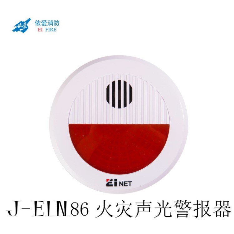 蚌埠依爱消防J-EIN86火灾声光警报器