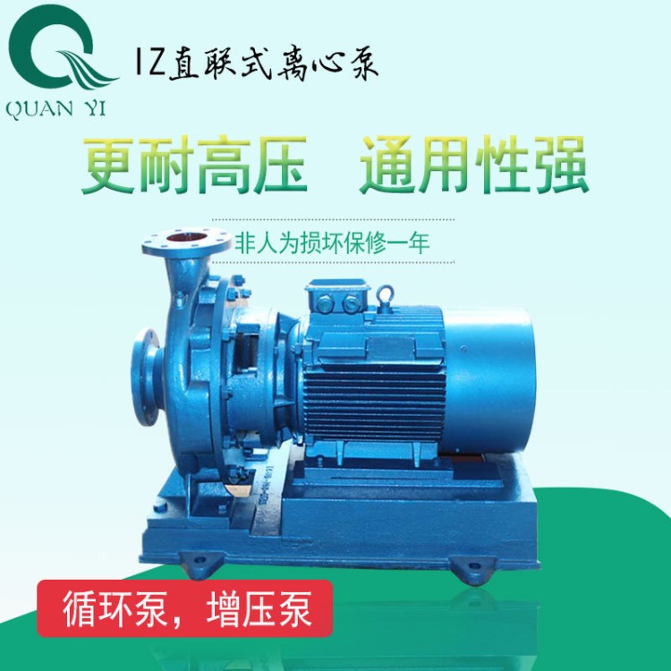 IZ型卧式清水离心泵 注塑挤压机专用循环供水泵 直联式安装便捷