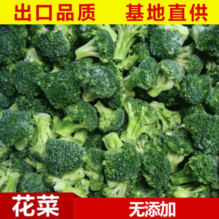 速冻西兰花 绿色花菜3-5cm 健康生态蔬菜批发10kg