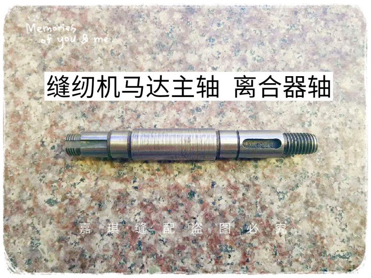 工业缝纫机配件 离合器电机配件 电机轴马达主轴 转动轴 离合器轴