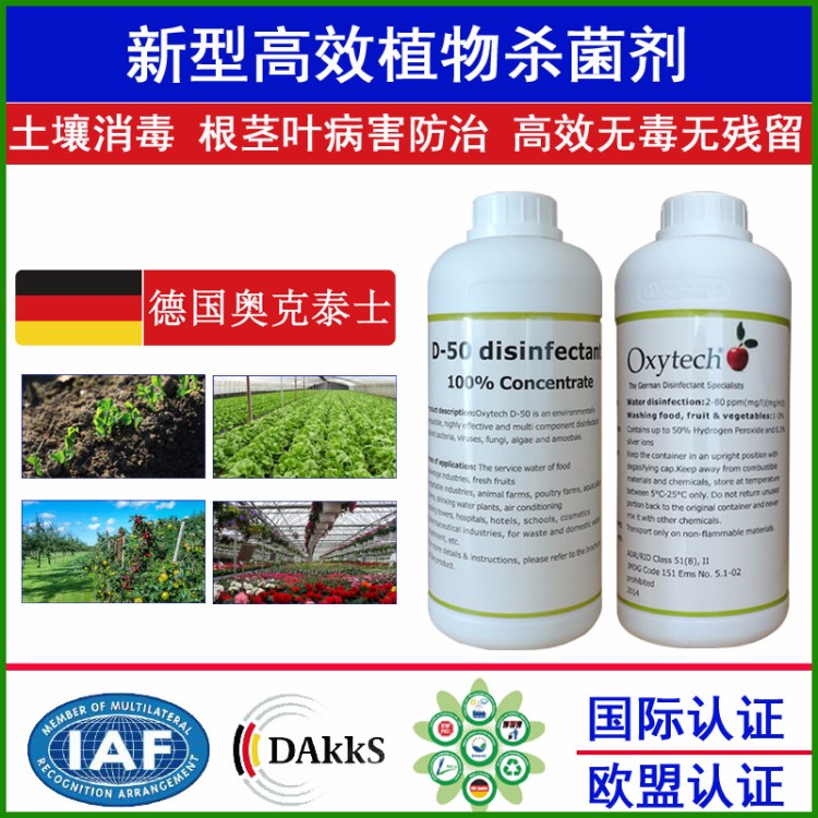 D05奥克泰士 食品级植物杀菌剂 果树土壤消毒液 农资杀菌剂品质款