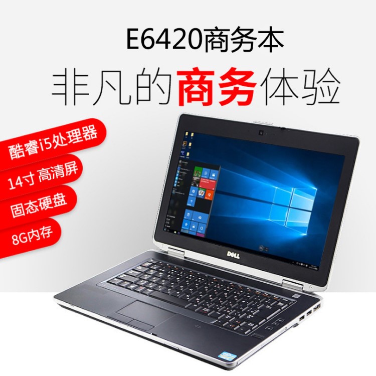 戴尔/DELL E6420 1G独显二手商务笔记本电脑  吃鸡游戏笔记本