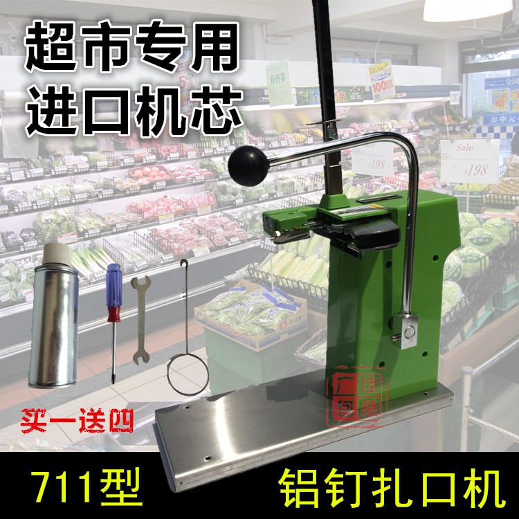 711铝钉机超市扎口机机芯超市专用封口机铝钉扎口机包邮